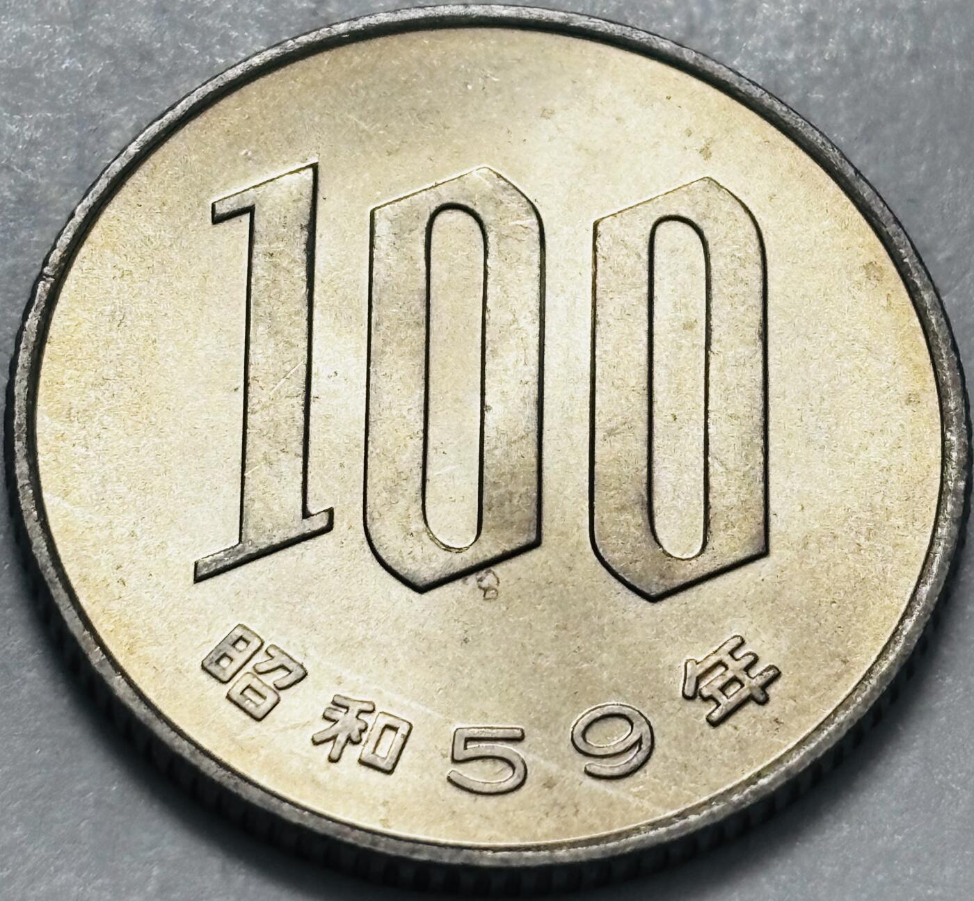 文馨钱币收藏 2026新年第四场（第 290 场）【长期接代拍品】 全新日本昭和59 年 100 元