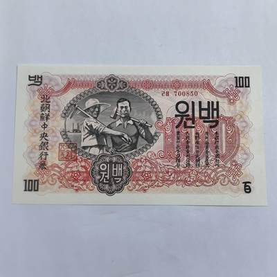 各国外币第109期 - 北朝鲜中央银行100元 无水印全新