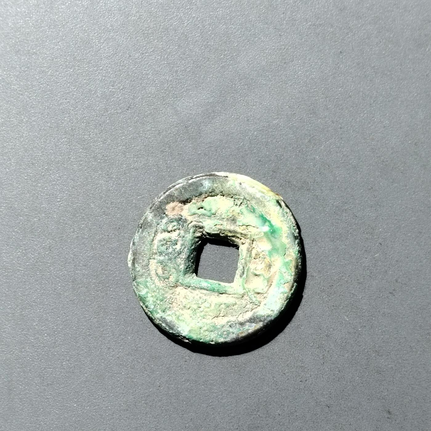 PCAI钱币  23-728  古钱专场 道光通宝