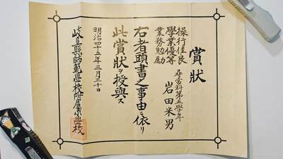 东亚勋章徽章主题拍卖6 - 明治四十五年赏状