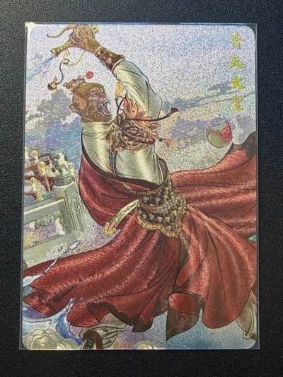 NO.22 好又多金牌大场，年前倒数第3期！每周一站式配齐，方便凑单！（周6晚9点截拍，卖家送拍0抽成！） - 【5/20编】玩卡秀 神话典藏 盲包开出 帅迪一 齐天大圣 粗闪 抽中概率0.57%