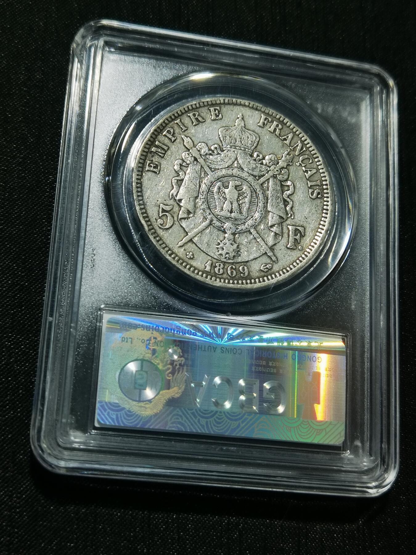 天下钱庄专场欢迎参拍 法国拿破仑三世银币