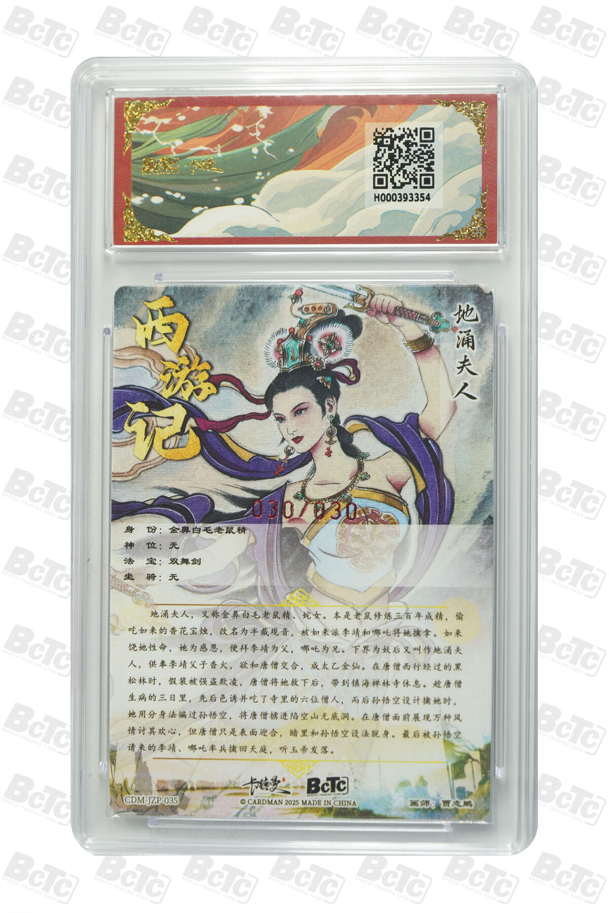 阳大大卡牌拍卖第95期（持续收拍品，周五晚上九点截拍，进群福利早知道） 【亲签爆金】卡德曼联名限定礼盒 武韵红颜 西游礼盒 贾志鹏 地涌夫人 亲签限编粗闪 030/030