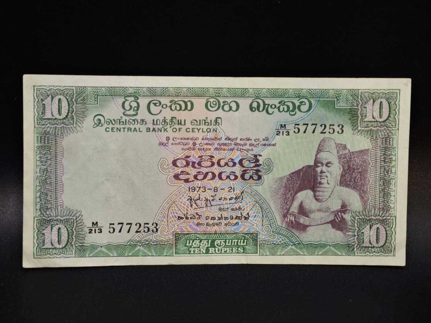 【淘币小摊】限时拍第八百五十二拍  无佣金福利纸币场  满百包邮可预留两周  周一统一发货  锡兰10卢比纸币【有折】