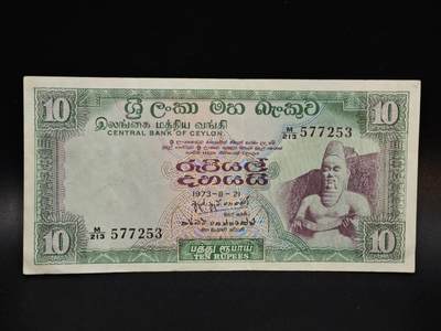 【淘币小摊】限时拍第八百五十二拍  无佣金福利纸币场  满百包邮可预留两周  周一统一发货  - 锡兰10卢比纸币【有折】