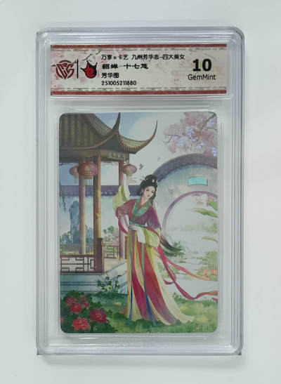 粤A卡牌第26期（1月25日22:00截拍） - 貂蝉-十七悠 PJ-90