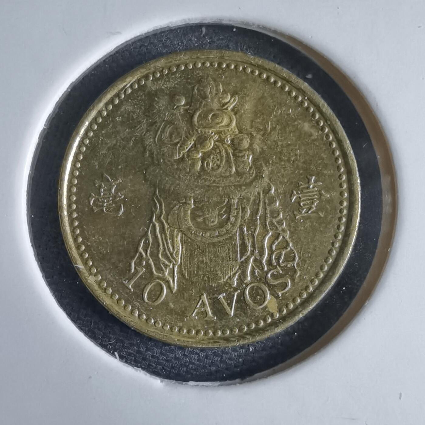 沼泽如烟--第969场 澳门2010年一毫