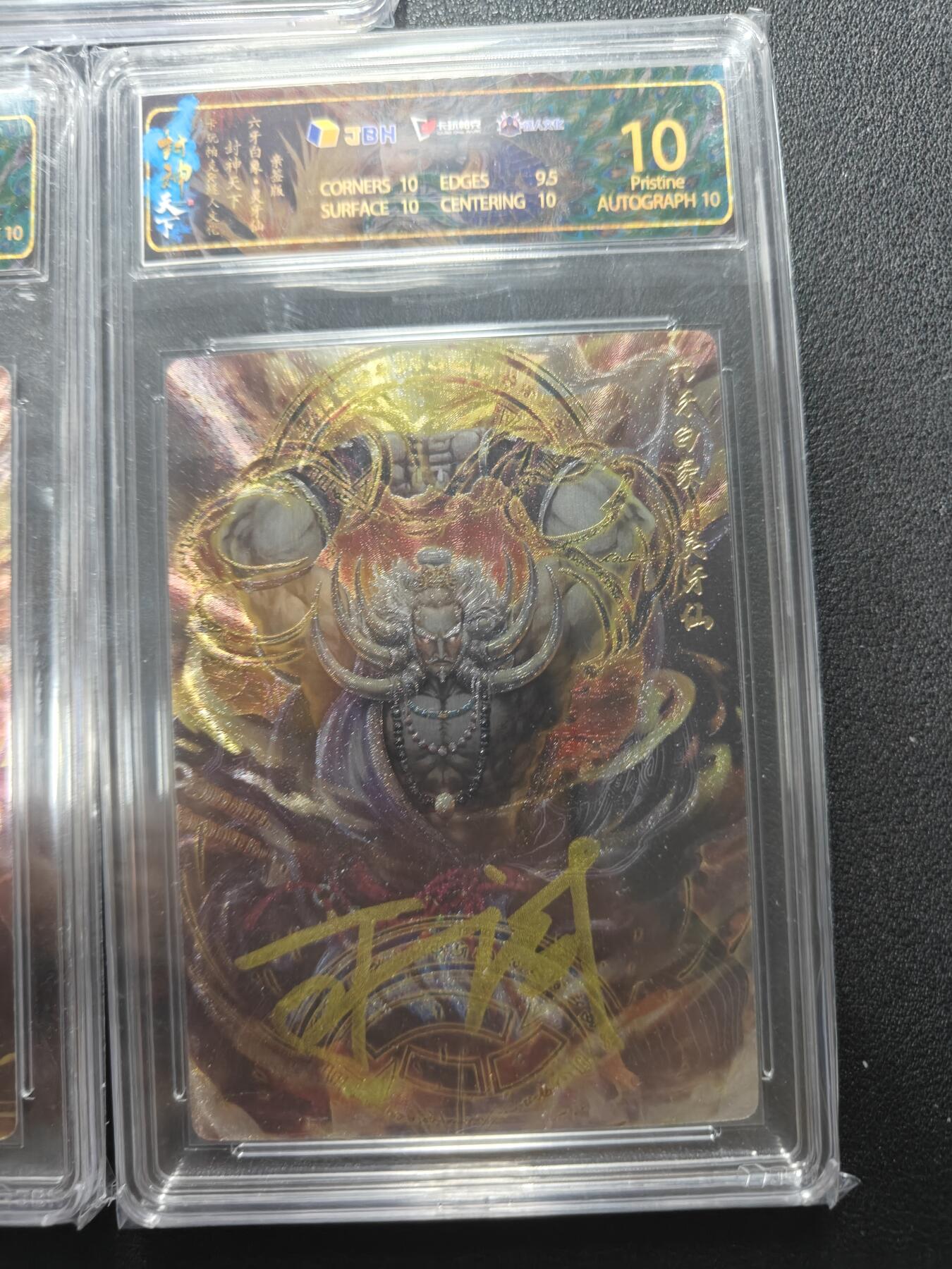 天玑星卡拍第164期《1.22周四截拍》持续收拍收评中 满赠卡需备注 【亲签卡】卡玩帕克 封神天下 随侍七仙 可签 JBH特标 4张 10 AUTO10