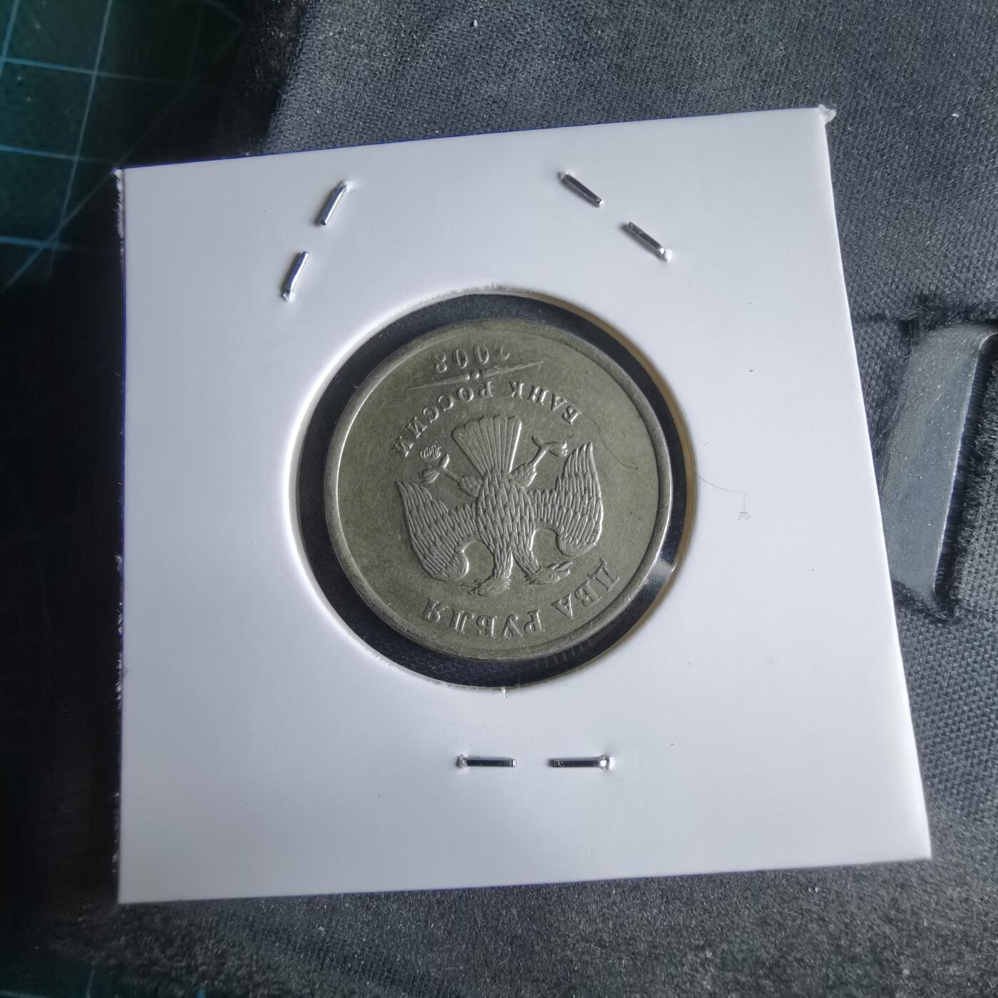 沼泽如烟--第969场 俄罗斯2008年2卢布