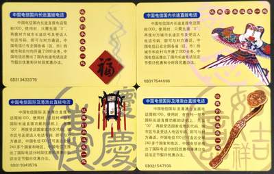 公藏第61期裸卡拍卖 - 电信IC新卡（IC-G1  电信国际国内长途直拨）4全广东版无封套，品好。