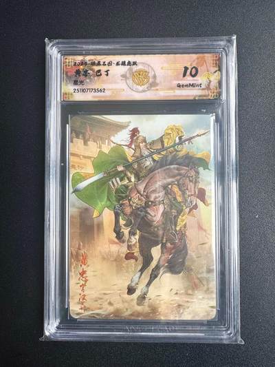 NO.22 好又多金牌大场，年前倒数第3期！每周一站式配齐，方便凑单！（周6晚9点截拍，卖家送拍0抽成！） - 焱卡三国·龙骧虎跃 巴丁 黄忠 星光 10g