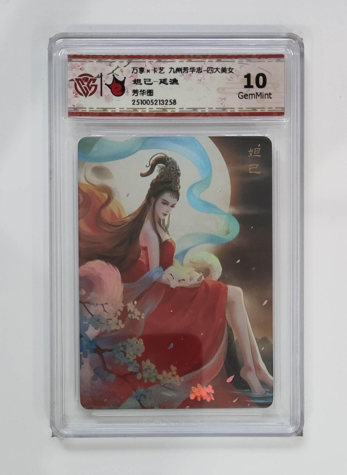 粤A卡牌第26期（1月25日22:00截拍） 妲己-延渔 PJ-91