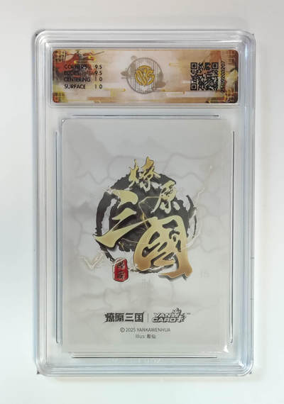 阳大大卡牌拍卖第95期（持续收拍品，周五晚上九点截拍，进群福利早知道） - 【浮雕折光】燎原三国 龙骧虎跃 貂蝉彫仙 207