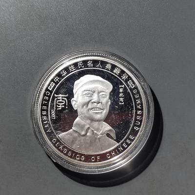 PCAI钱币  23-727  邮品纪念章杂項专场 - 纪念章  非银