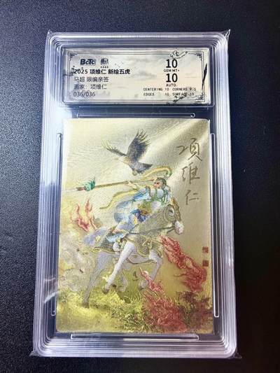 NO.22 好又多金牌大场，年前倒数第3期！每周一站式配齐，方便凑单！（周6晚9点截拍，卖家送拍0抽成！） - 【36/36尾编亲签】昆仑万象 项维仁亲签 新绘三国五虎将 马超 粗闪 双10