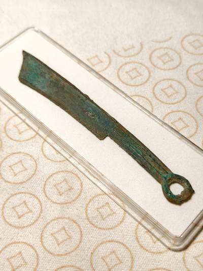 抚柳草堂-第十期章牌钱币  奖章勋章限时免佣 满百包邮 放漏专场 - 战国 中山国尖首刀 美锈好品 无修无补 轻微不平 长15cm左右 永久保真