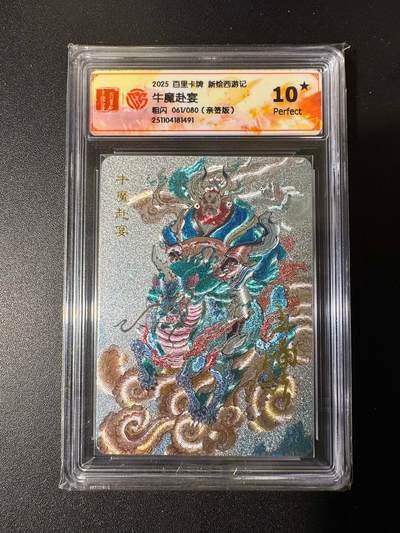 NO.22 好又多金牌大场，年前倒数第3期！每周一站式配齐，方便凑单！（周6晚9点截拍，卖家送拍0抽成！） - 【61/80编亲签】百里 新绘西游 王涌喆亲签 牛魔赴宴 粗闪 10星