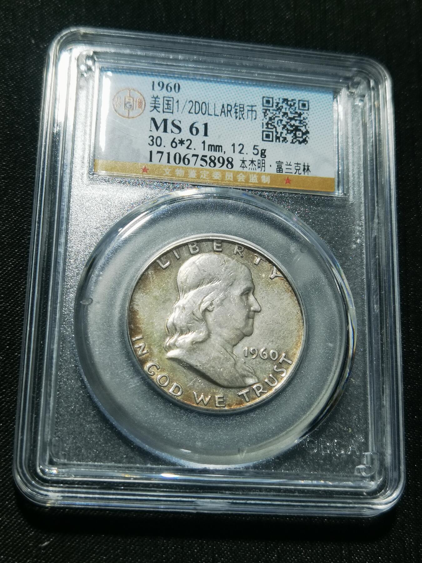 天下钱庄专场欢迎参拍 美国富兰克林半美元银币