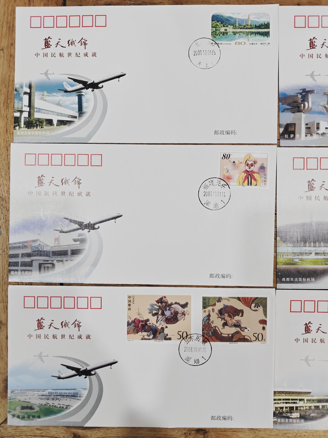 蓝天织锦——中国民航世纪成就展纪念封 蓝天织锦——2001年中国民航世纪成就展纪念封