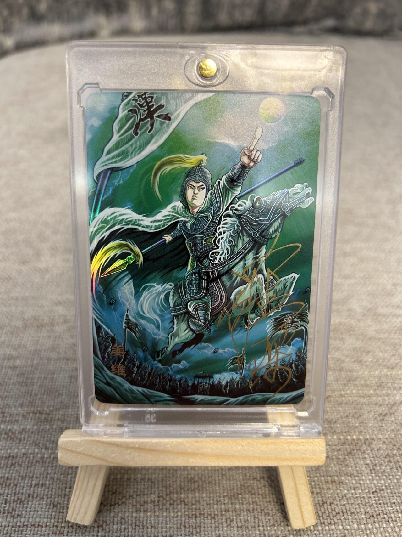 喜灰玩卡拍卖第四期，接代拍，免佣金帮卡友们拍卖，欢迎送拍，释放现金流，让自己有资金可以购买更多喜欢的卡牌，让别的卡友能淘到更多心仪的卡牌 万享三国斗星录罗琛亲签限编38/50姜维