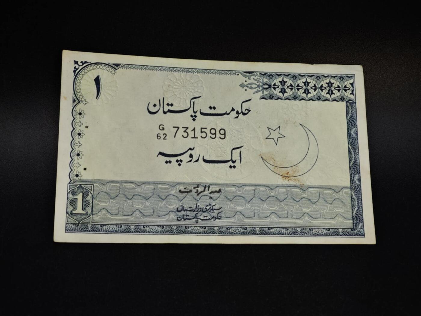 【淘币小摊】限时拍第八百五十二拍  无佣金福利纸币场  满百包邮可预留两周  周一统一发货  巴基斯坦1卢比纸币【有折】