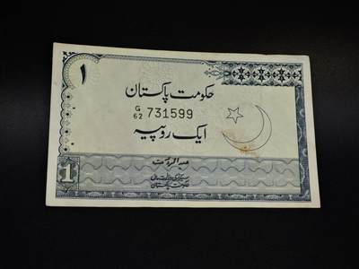 【淘币小摊】限时拍第八百五十二拍  无佣金福利纸币场  满百包邮可预留两周  周一统一发货  - 巴基斯坦1卢比纸币【有折】