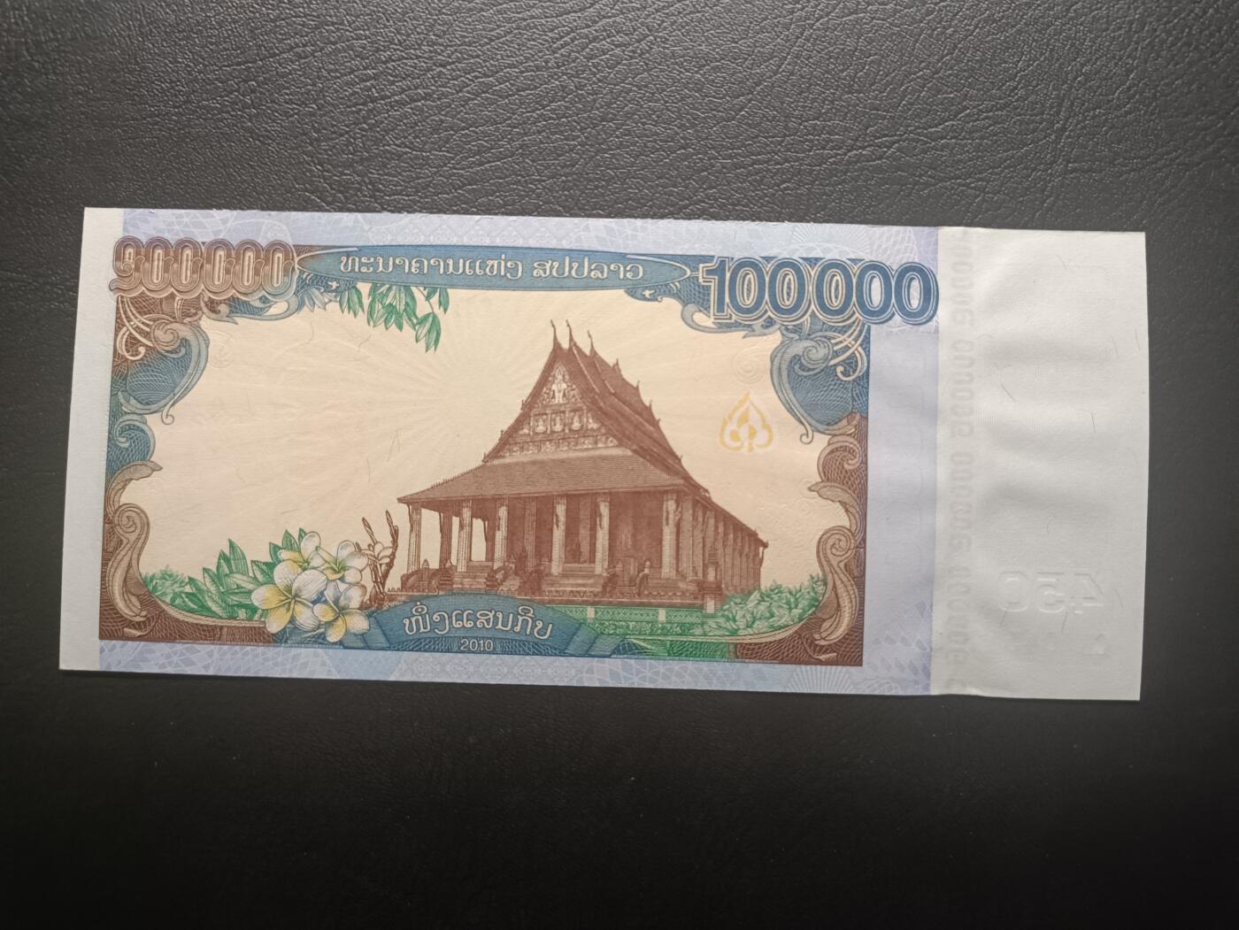 2026一月第四期，总214期 老挝2010年建都万象450周年100000基普纪念钞UNC，万象金塔和老王宫