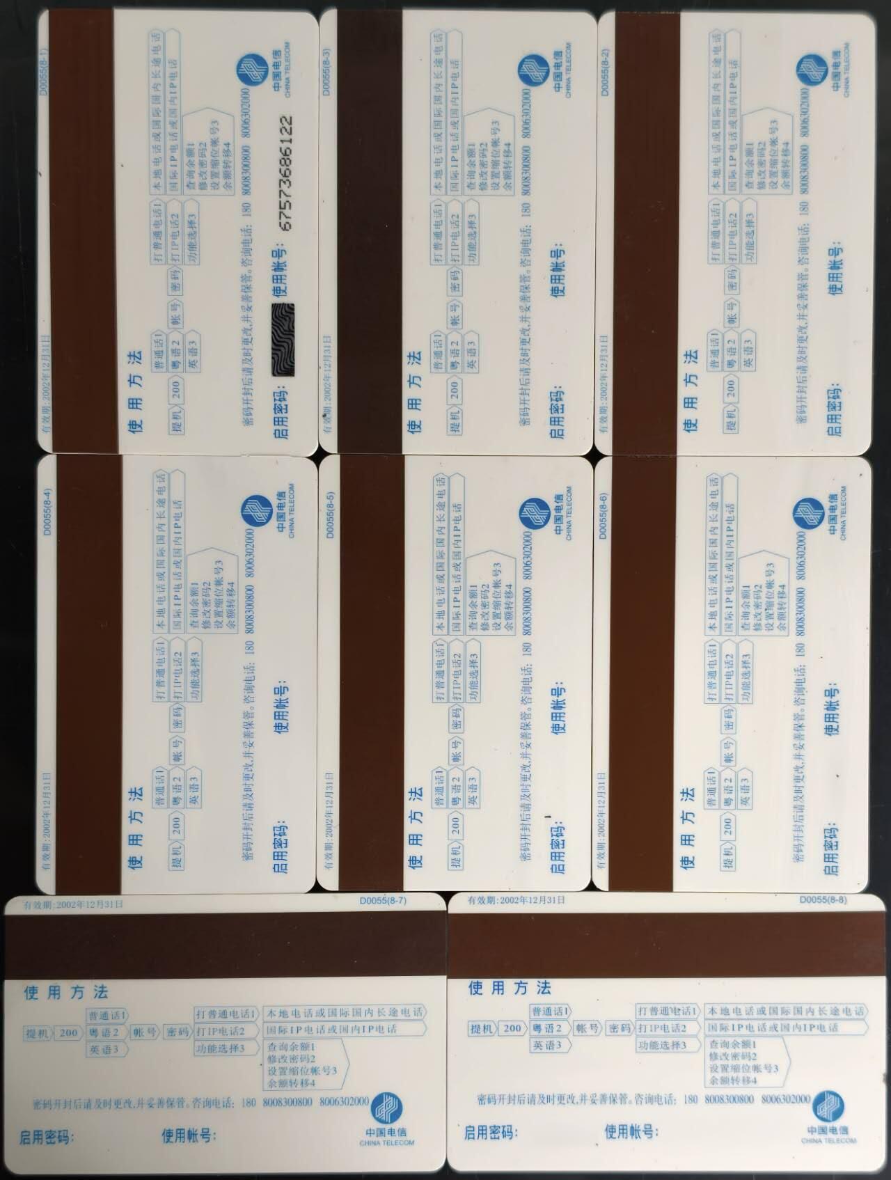 公藏第61期裸卡拍卖 广东200密码新卡（D0055  石湾陶瓷）9全带册。发行5000。