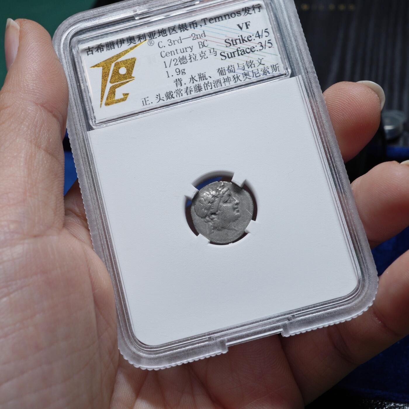 琋语集藏2026年02月欧洲古典打制币拍卖 古希腊伊奥利亚Temnos酒神狄奥尼索斯与水瓶银币（TQG评级）