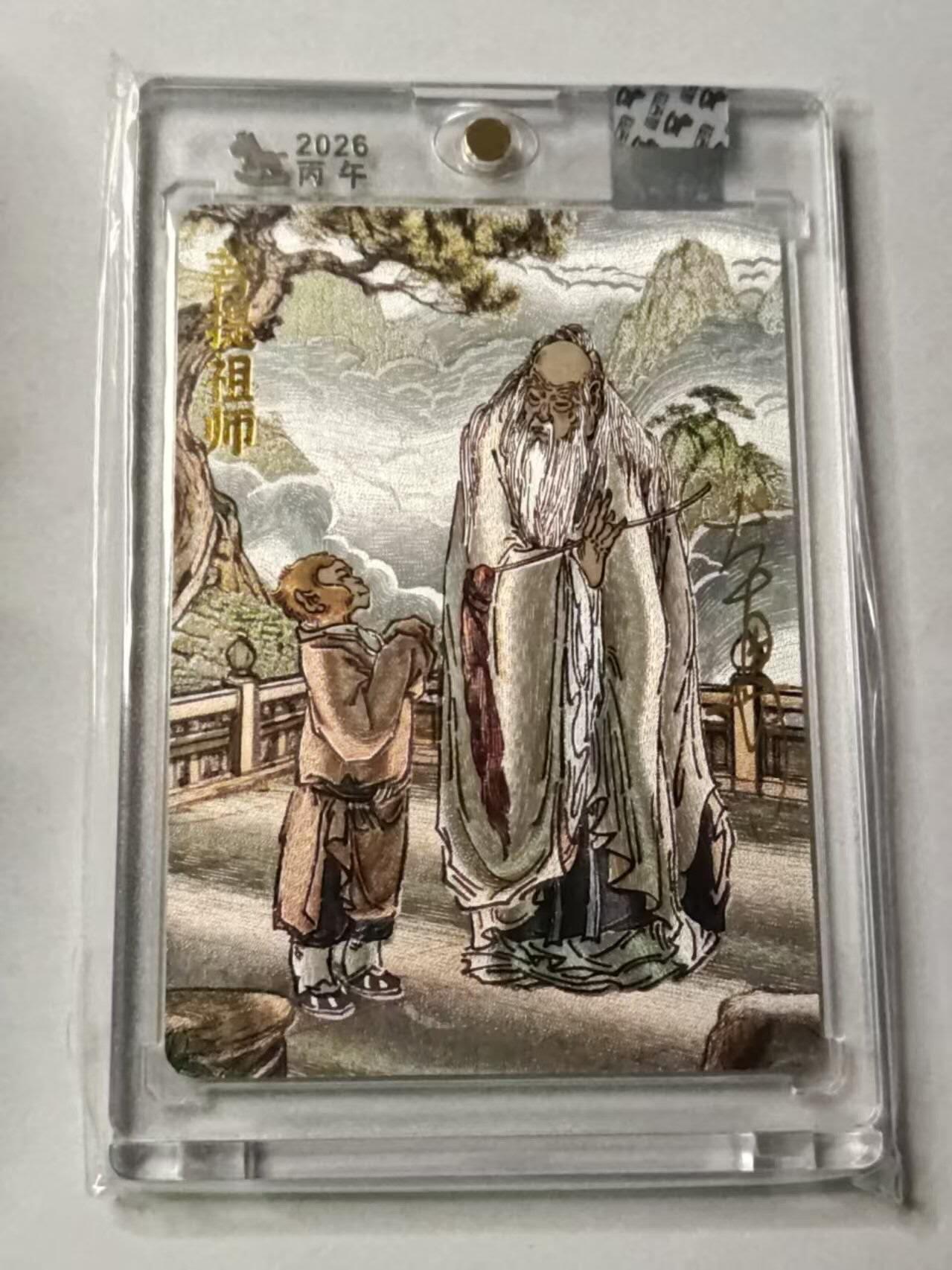 春节前倒数第三场！！龙虎卡牌-七三场（满200元包邮，无佣金，每周六结拍，欢迎送拍） 【亲签】粗闪官封砖 超吉梦 天命西游 大真 - 菩提祖师