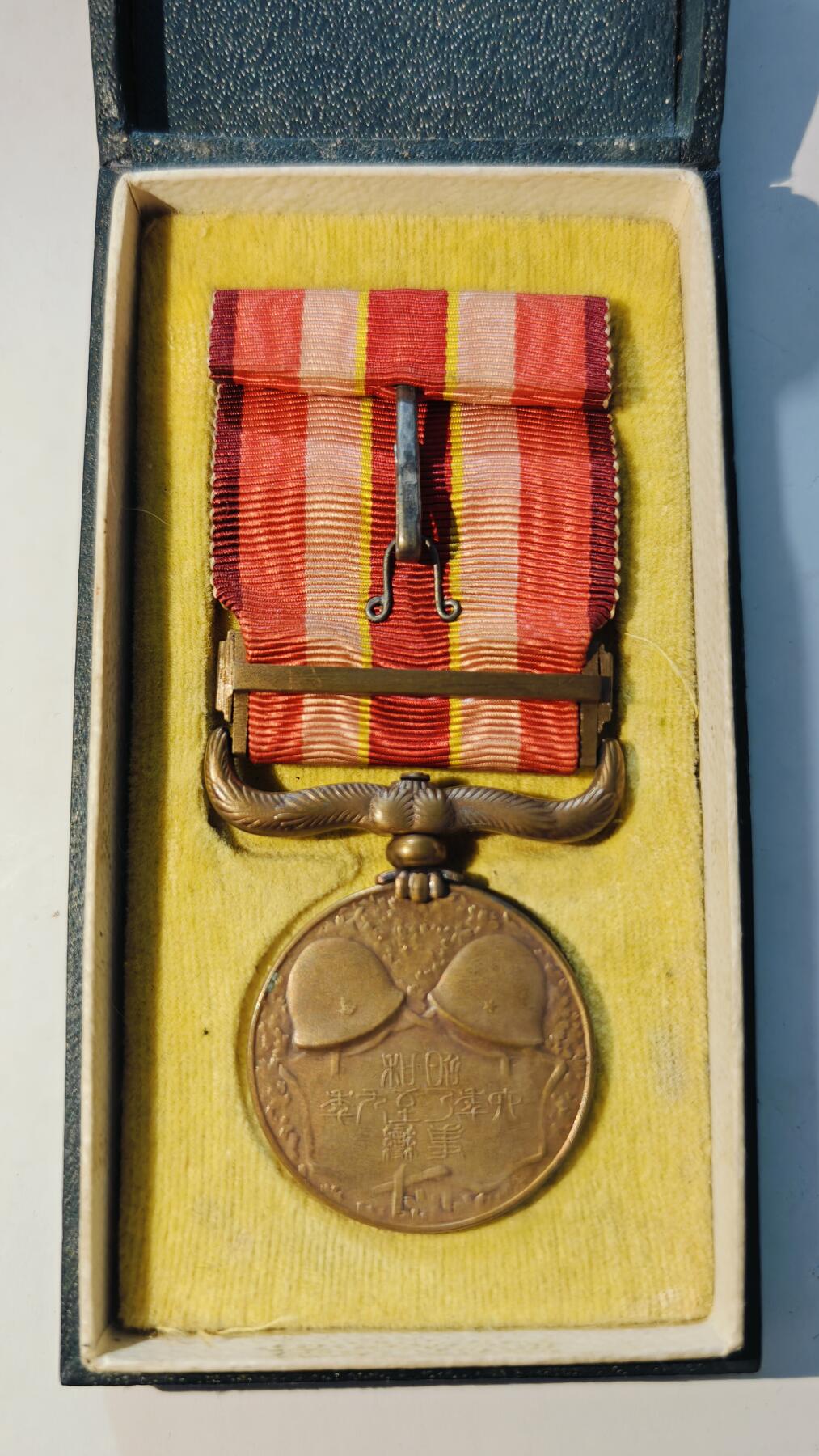 东亚勋章徽章主题拍卖6 昭和六年乃至九年从军记章(918事变)