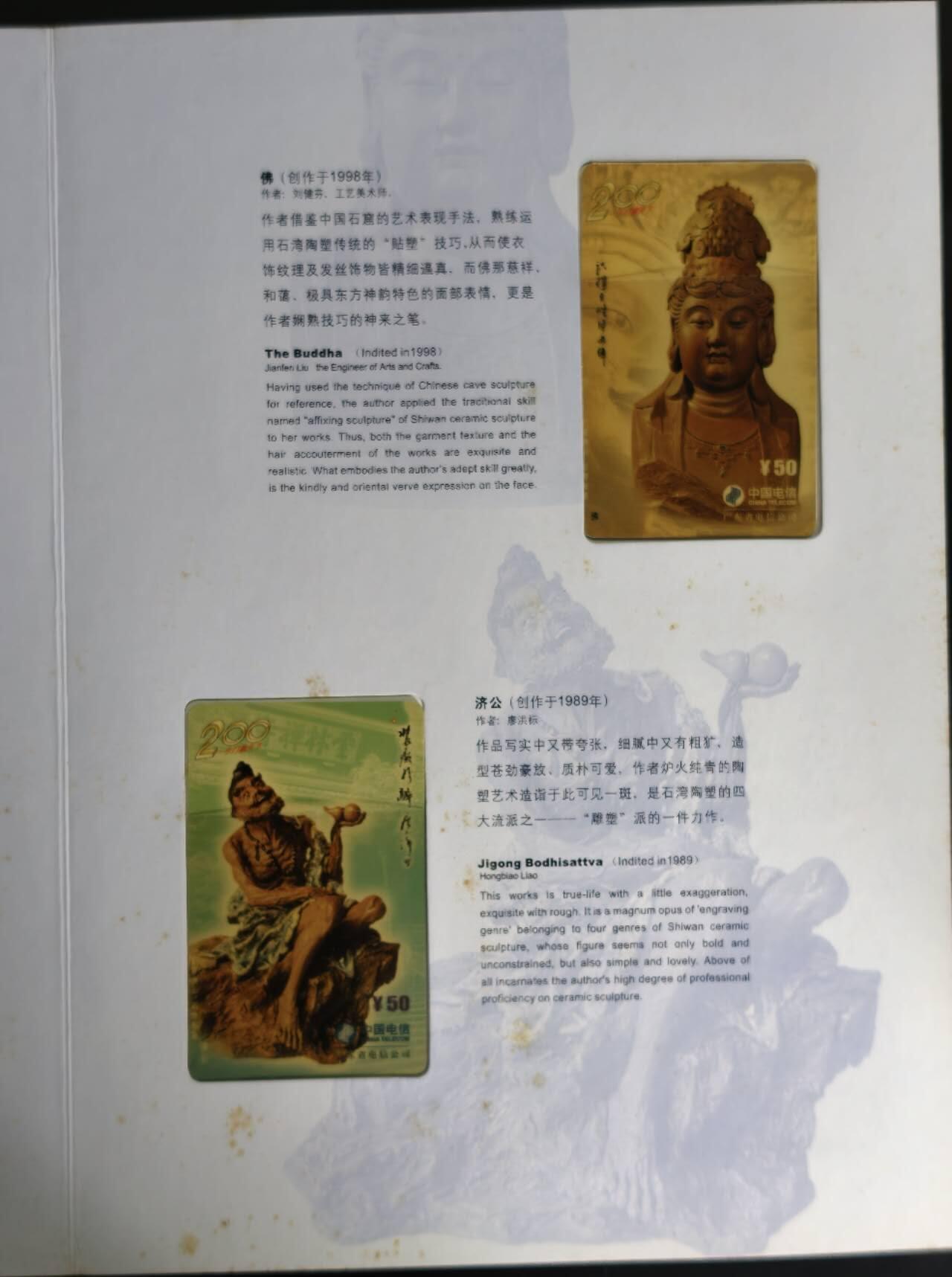 公藏第61期裸卡拍卖 广东200密码新卡（D0055  石湾陶瓷）9全带册。发行5000。