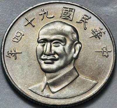 文馨钱币收藏 2026新年第四场（第 290 场）【长期接代拍品】 - 原光品相中国台湾省蒋头 94 年梅花十元