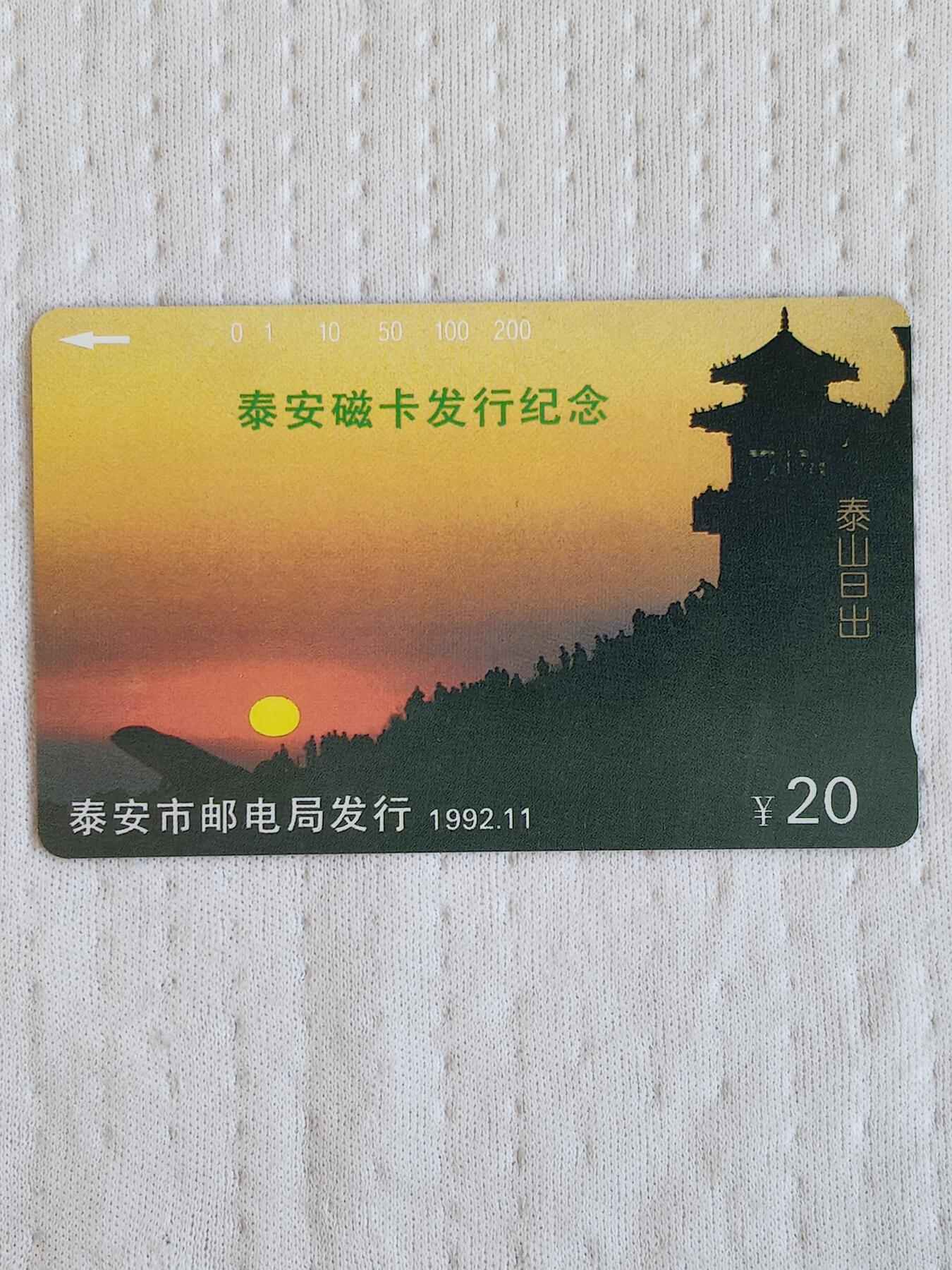 易卡拍卖第72期 泰安开通。（精品地方卡系列）易卡五星⭐️标。如图所示！