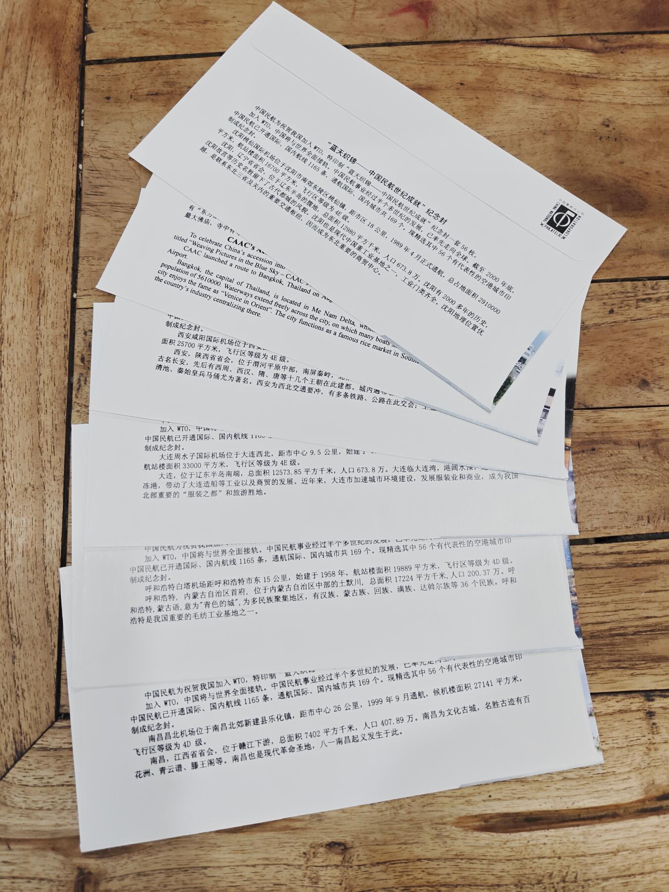 蓝天织锦——中国民航世纪成就展纪念封 蓝天织锦——2001年中国民航世纪成就展纪念封6