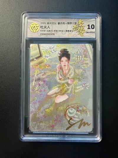 NO.22 好又多金牌大场，年前倒数第3期！每周一站式配齐，方便凑单！（周6晚9点截拍，卖家送拍0抽成！） - 【09/30编亲签】焱卡 燎原三国 豪杰传 刷子亲签 杜夫人 折光 10G