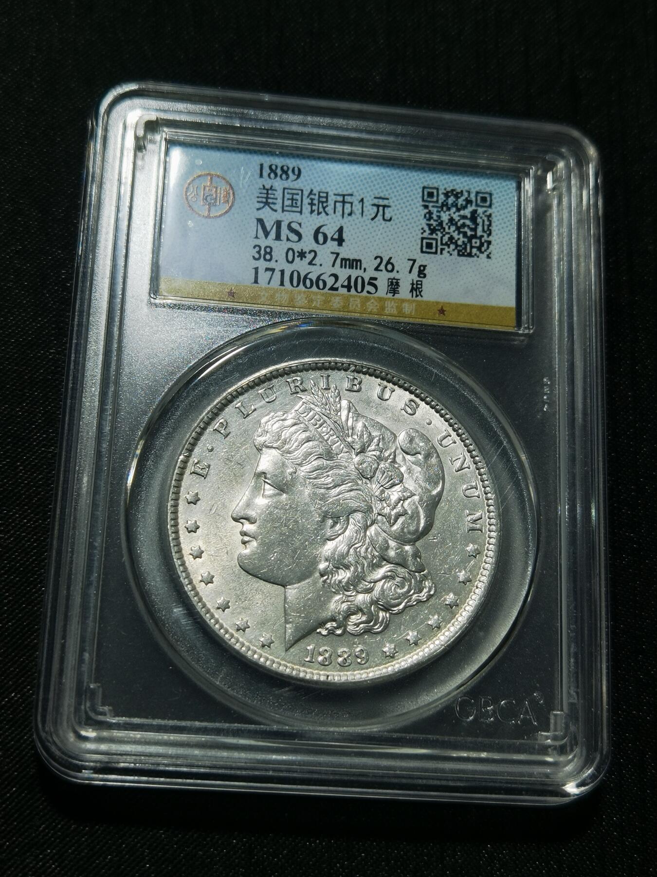 天下钱庄专场欢迎参拍 公博评级MS64 1889美国摩根一美元银币