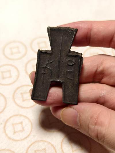 抚柳草堂-第十期章牌钱币  奖章勋章限时免佣 满百包邮 放漏专场 - 战国 赵国方足布戈邑背一分 大名誉品种51.7*1.4mm  品相如图高古币不包瑕疵 但永久保真