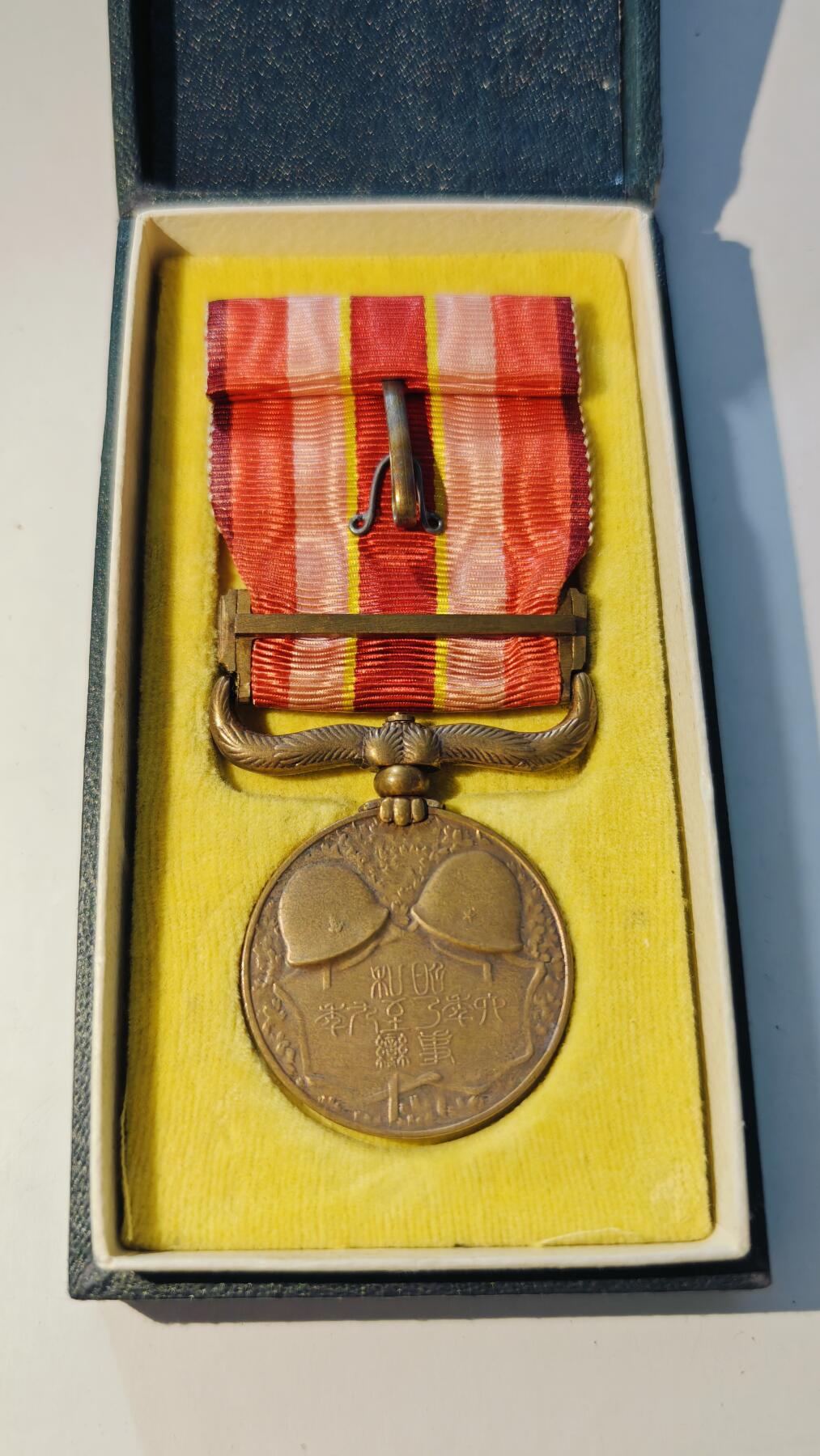 东亚勋章徽章主题拍卖6 昭和六年乃至九年从军记章(918事变)