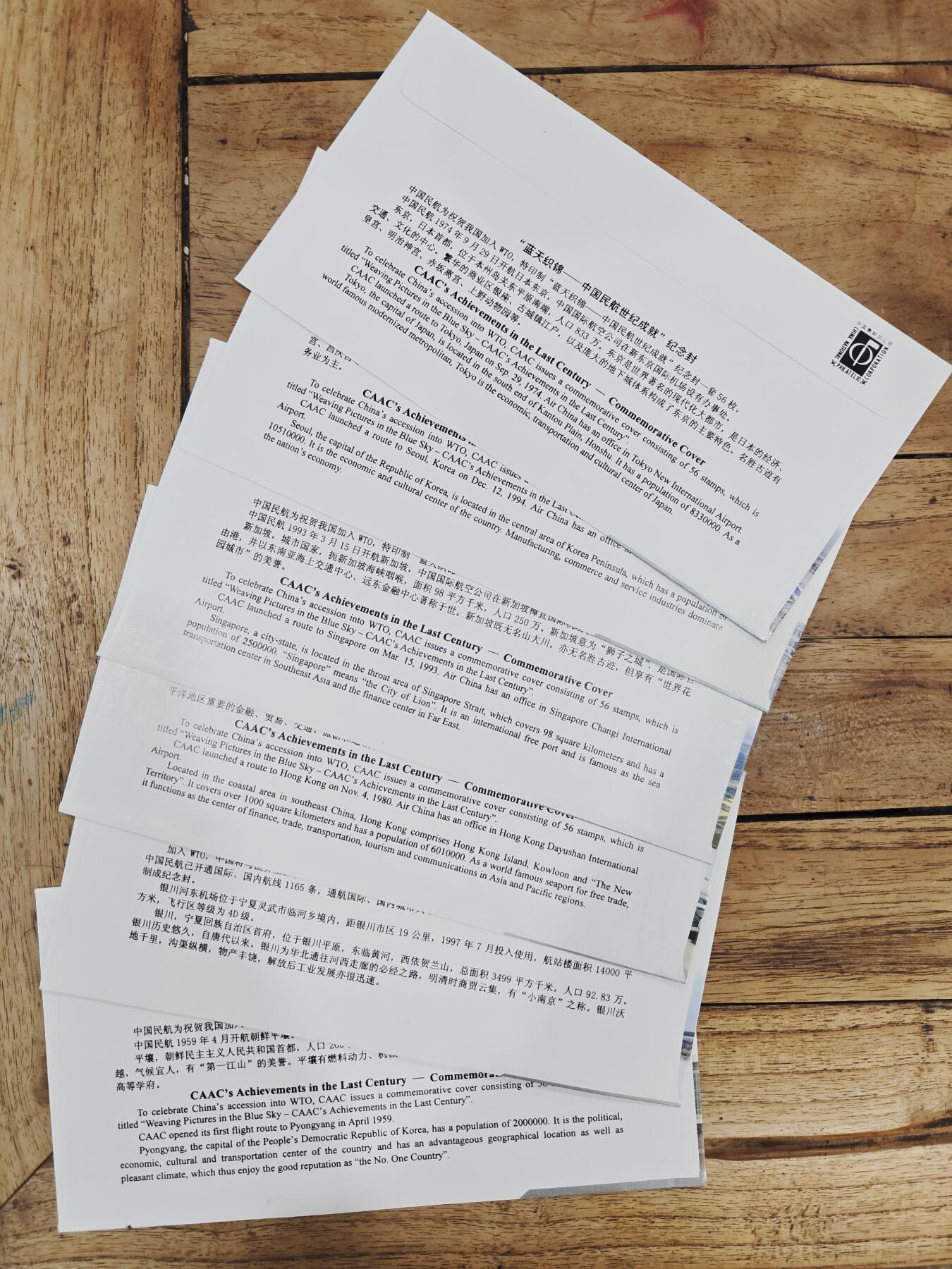 蓝天织锦——中国民航世纪成就展纪念封 蓝天织锦——2001年中国民航世纪成就展纪念封7