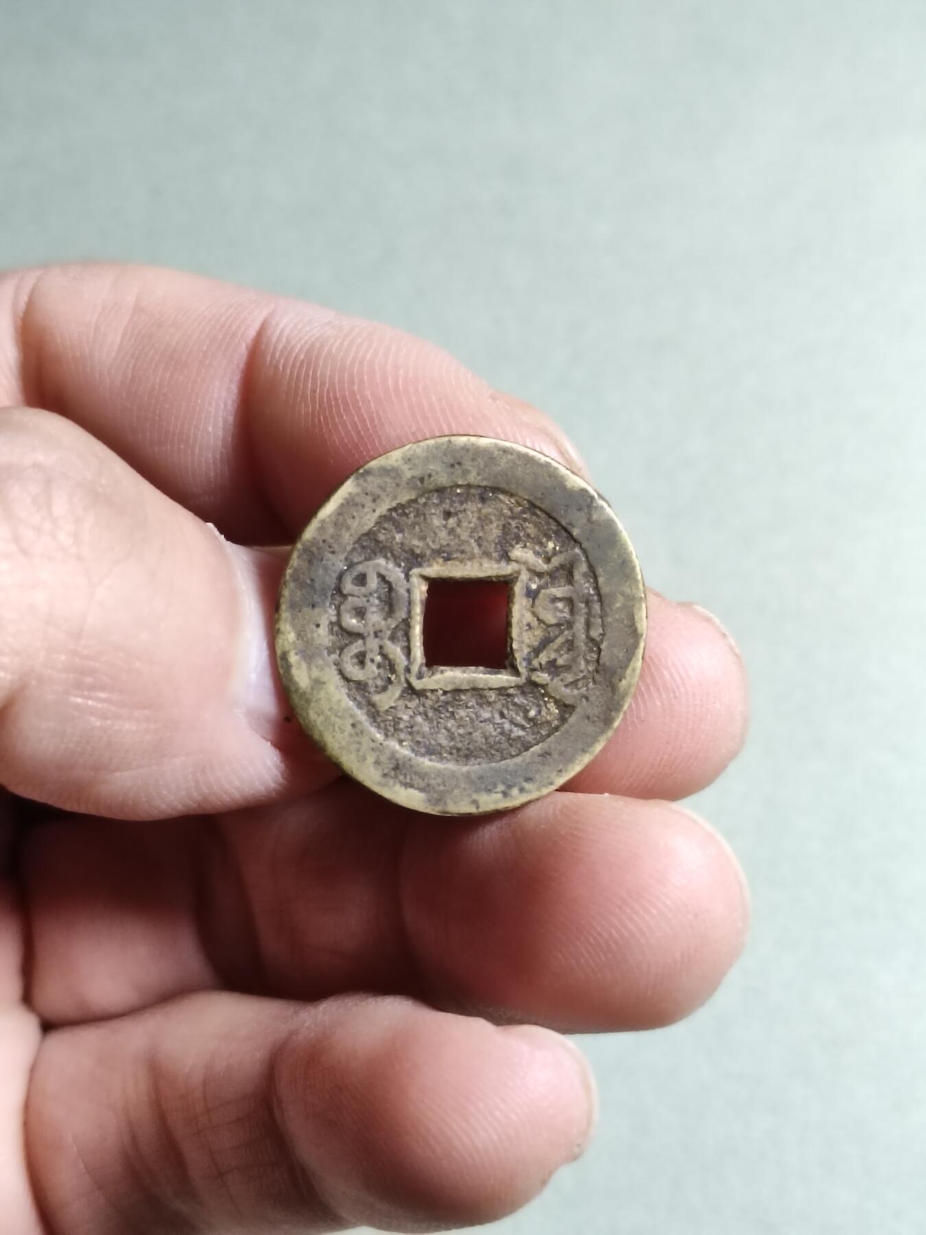 精品盒子币 乾隆通宝宝泉宝源私铸合面