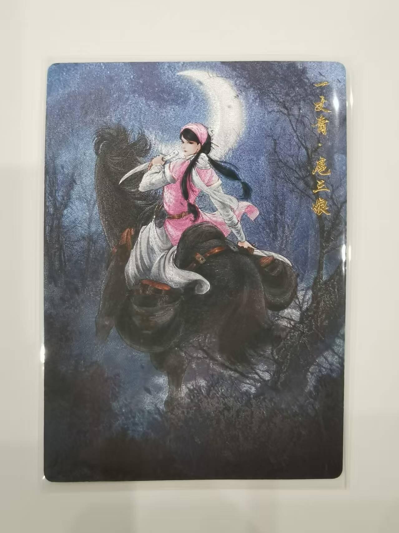 言遇卡牌【2026.1.31周六晚21：00截拍】新人闲置欢迎捡漏 【限编卡】扈三娘 194/300 扈三娘版108将096