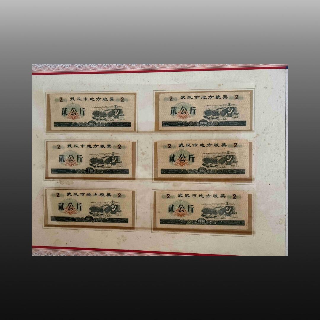 安欣精品票证专场 全国地方粮票