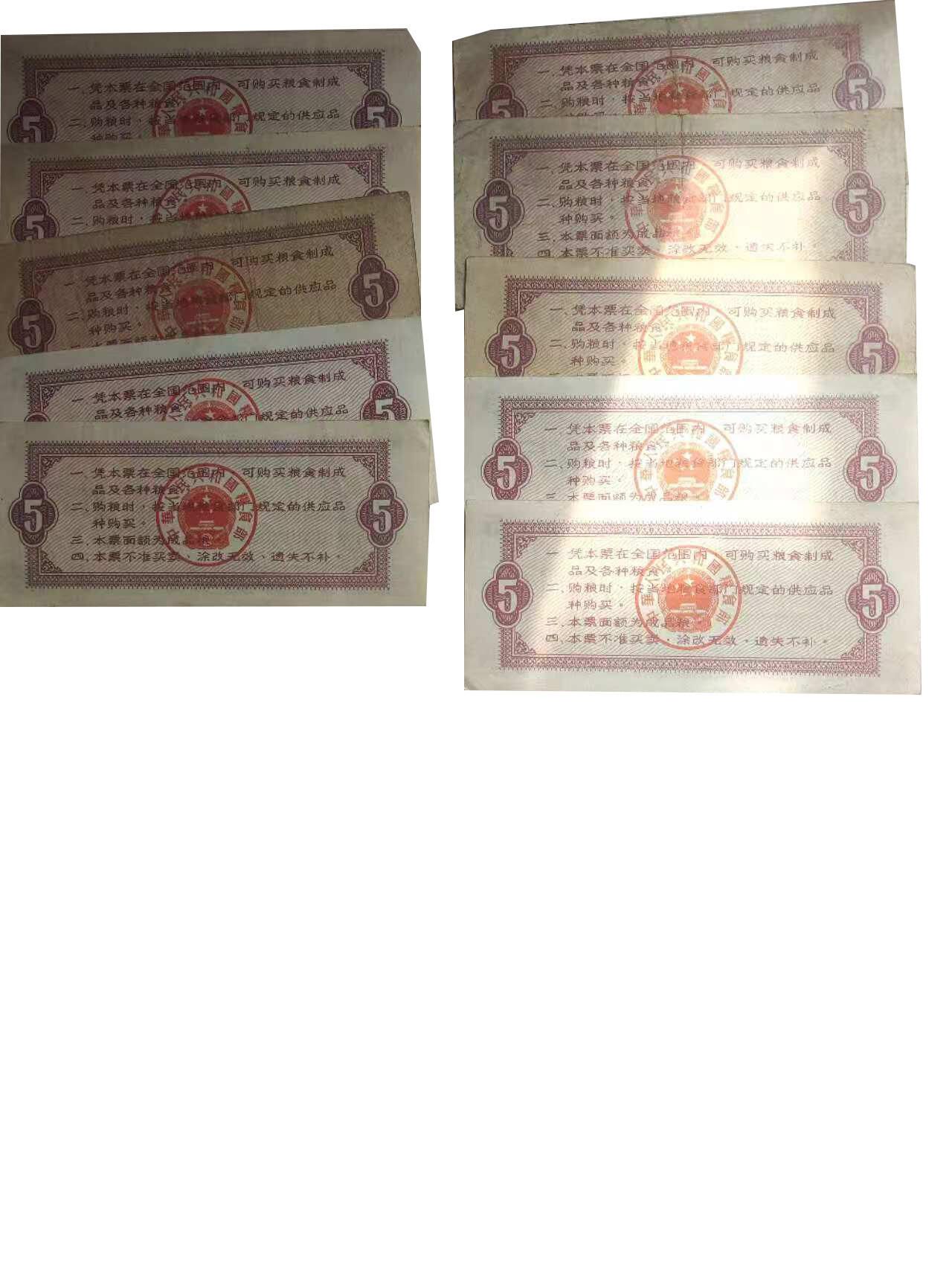 全国通用粮票20张