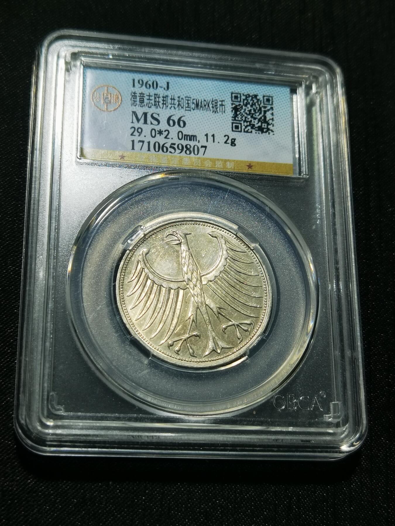 天下钱庄专场欢迎参拍 德国5马克银币