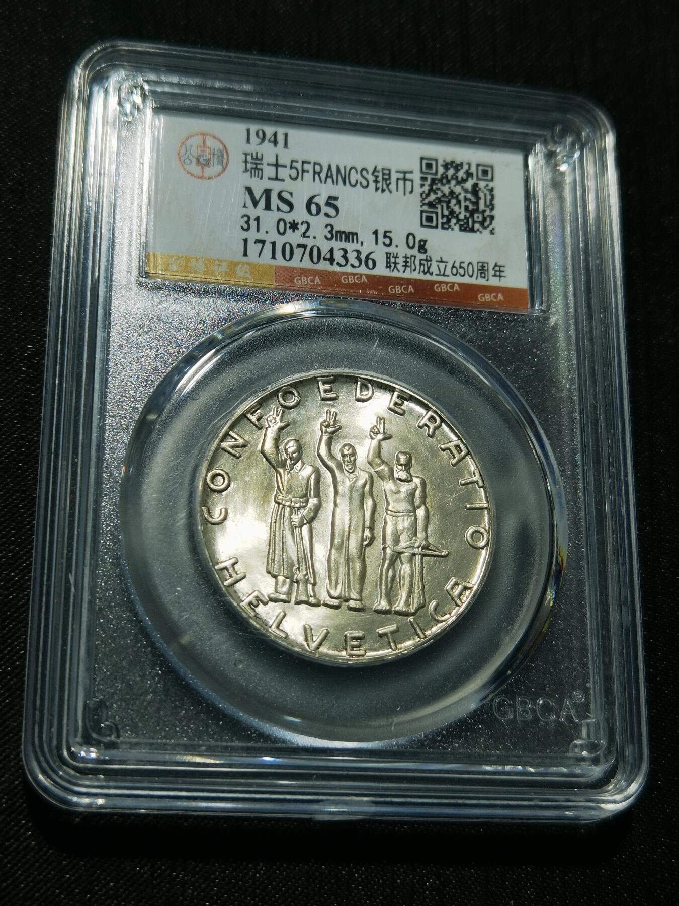 天下钱庄专场欢迎参拍 1941瑞士5法郎银币