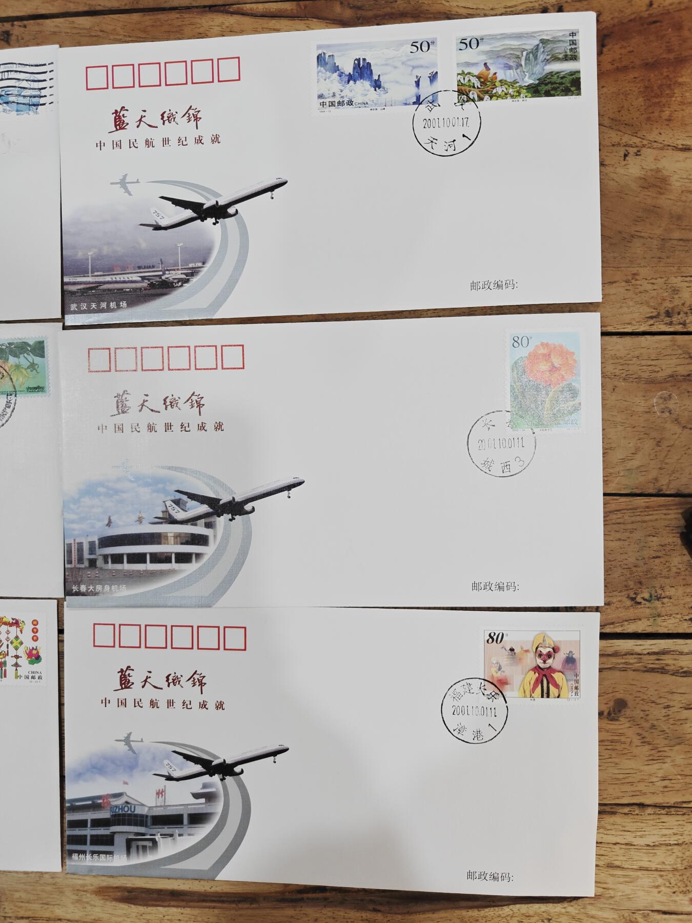 蓝天织锦——中国民航世纪成就展纪念封 蓝天织锦——2001年中国民航世纪成就展纪念封4