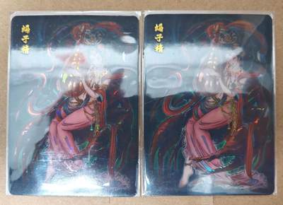 趣卡卡拍No.23期（无佣金免手续费，分享成交有奖） - 【双工艺】百里卡牌 彫仙 蝎子精 钻闪+彩闪