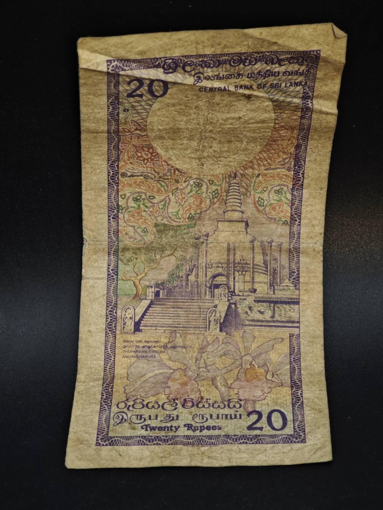 【淘币小摊】限时拍第八百五十二拍  无佣金福利纸币场  满百包邮可预留两周  周一统一发货  斯里兰卡20卢比纸币【有折】