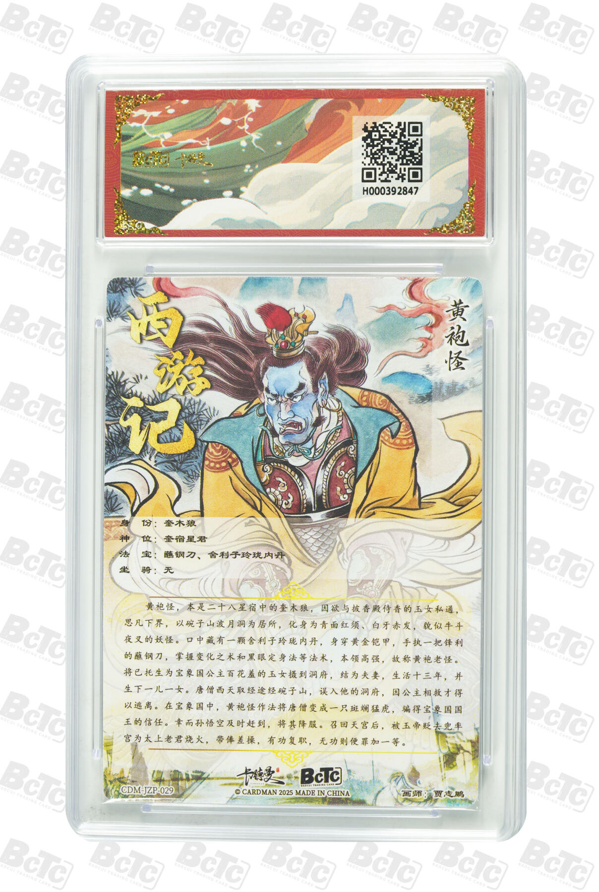 阳大大卡牌拍卖第95期（持续收拍品，周五晚上九点截拍，进群福利早知道） 【爆金】卡德曼 武韵红颜 西游礼盒 贾志鹏 黄袍怪 折光粗闪